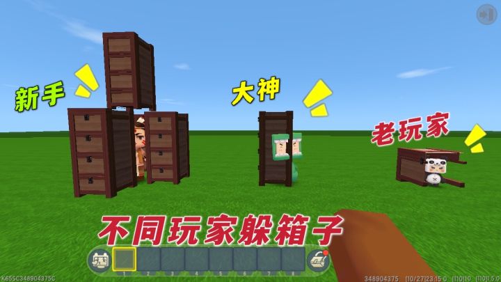迷你世界:不同人躲箱子的区别,新手只会藏起来,大神直接卡进去截图