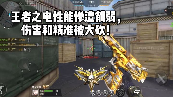 CF手游柿子:王者之电性能惨遭削弱,伤害和精准被大砍!截图