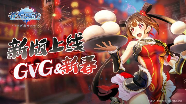 新春版本一览 | 年兽BOSS、新春活动全到碗里来~截图