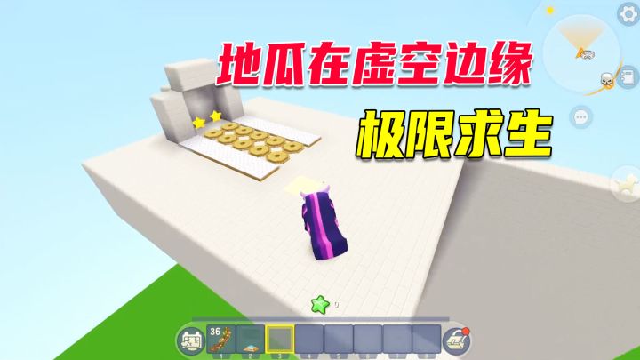 迷你世界:地瓜虚空边缘,极限求生,超高百段跳轻松拿捏截图