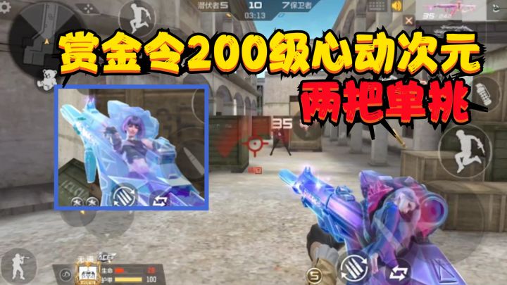 CF手游：看我卡二楼下蹲点射大法，两把心动次元系列中看不中用截图
