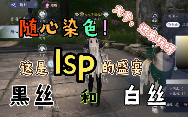【天刀手游】随心染色横空出世!提前试染!惊艳!截图