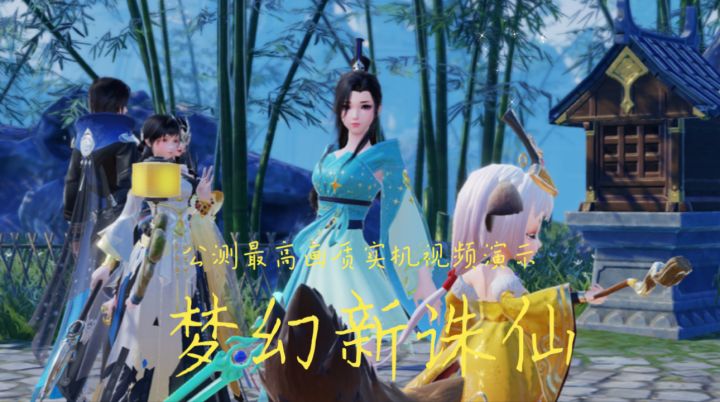 《梦幻新诛仙》14PROMAX最高画质实机录屏截图