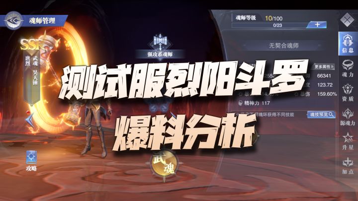 斗罗大陆魂师对决:测试服全新魂师烈阳斗罗爆料讲解!还真是打个锤子啊!截图