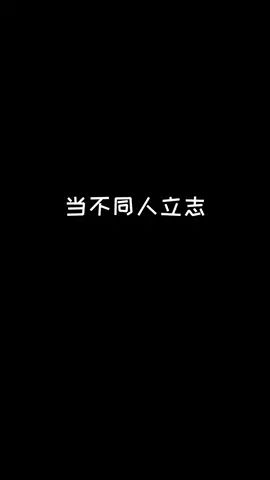 不同人立志#像素射击 #像素射击创意工坊截图