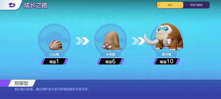 【宝可梦大集结】象牙猪实机演示截图