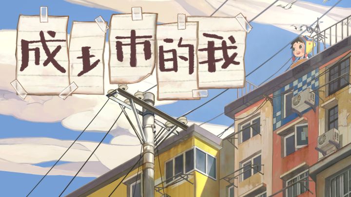 《成土市的我》steam页面现已发布截图
