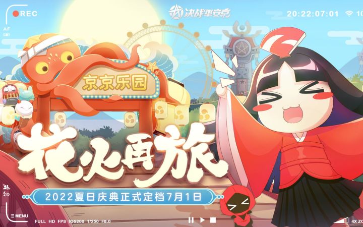 【决战平安京】5 2 0 爆 料 来 咯截图
