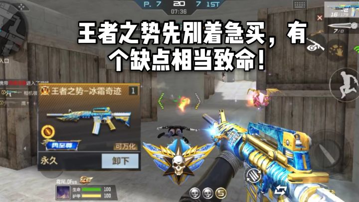CF手游柿子:王者之势先别着急买,有个缺点可以说非常致命!截图