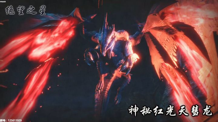 【moon】怪物猎人曙光~初见神秘红光天慧龙（双刀）截图