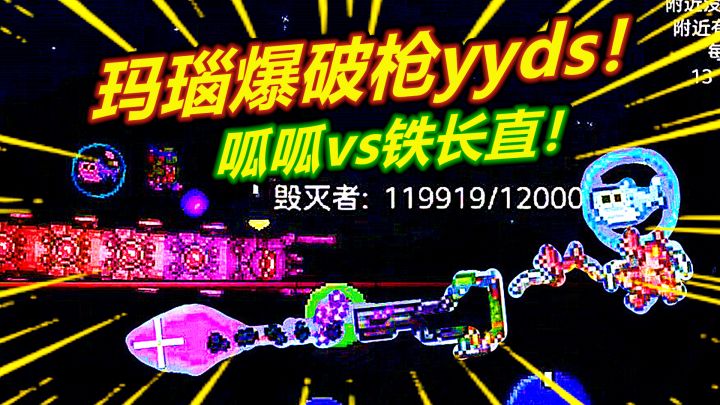 【呱】泰拉手游专家9:玛瑙博破枪!刮机械三王截图