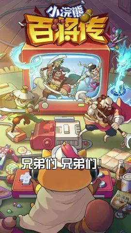 #水浒卡重出江湖 #小浣熊百将传 原来him天天玩的游戏是这个啊截图