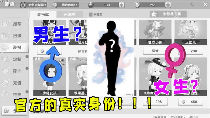 迷你世界：官方是男生还是女生，谜底终于被我解开了。你绝对猜不到！截图