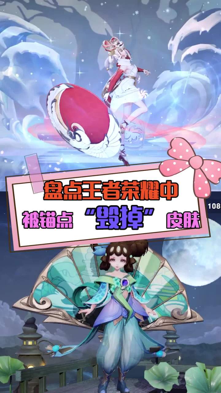 盘点王者荣耀中被锚点所"毁掉"的皮肤,跪求轻点喷!#王者荣耀 #皮肤 #盘点截图