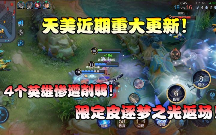 菜小鸟:天美近期重大更新!4个英雄削弱!限定皮逐梦之光返场!截图