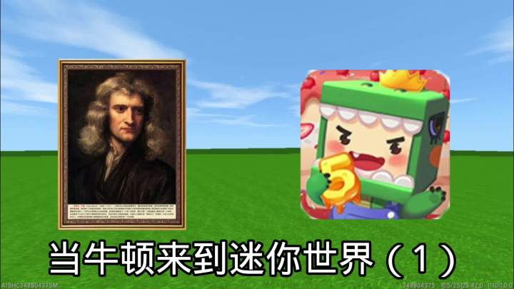 迷你世界：假如牛顿来到迷你世界（1），小猪会游泳，还不用呼吸截图