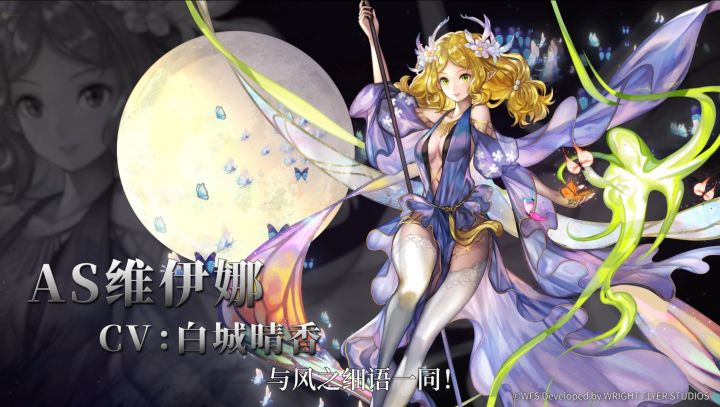 【角色演示】与风之细语一同！——AS维伊娜截图