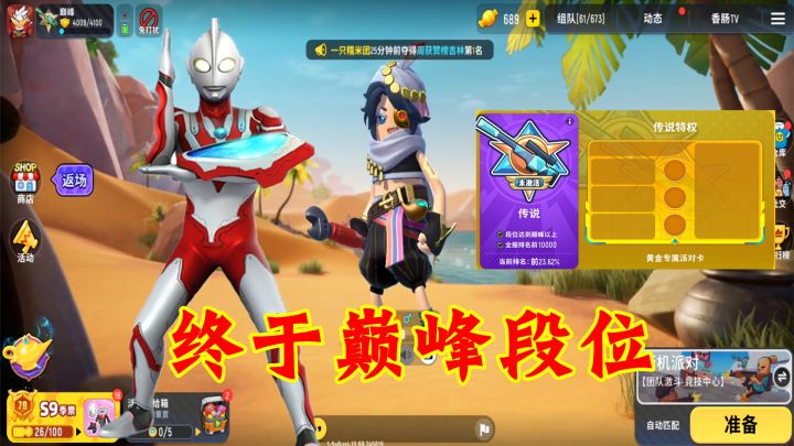 香肠派对:段位终于巅峰了,S10赛季准备工作,储存大量糖果!截图