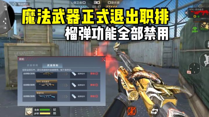 魔法武器正式退出职业排位，榴弹功能全部被禁用！截图