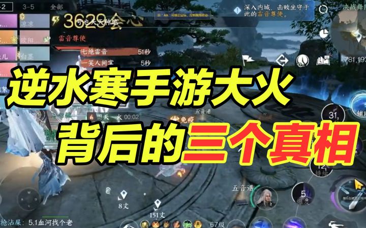 逆水寒手游大火,背后隐藏三个真相,字字珠玑截图