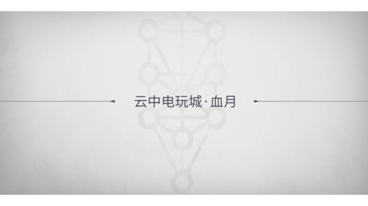 青龙逆天而行 ——云中孤儿城截图