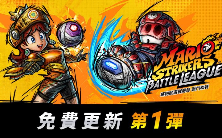 《马力欧激战前锋:战斗联赛》免费更新第1弹介绍 黛西公主登场!截图