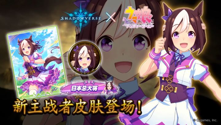 《影之诗》x《赛马娘》联动主战者皮肤——特别周截图