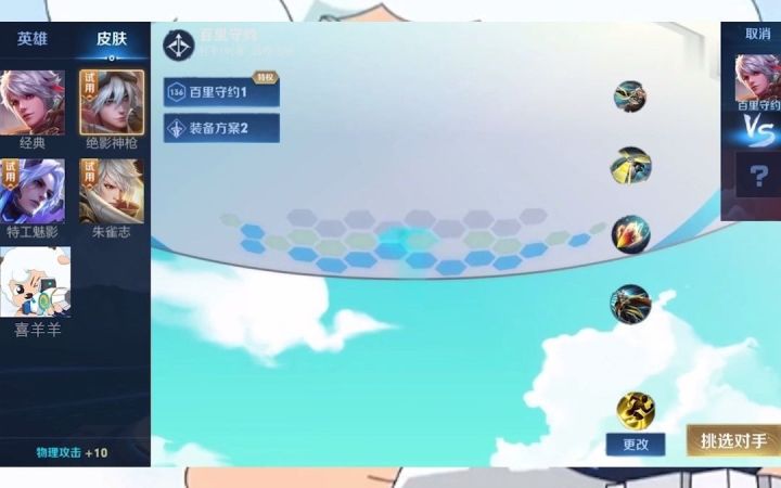 百里守约梦幻系列之喜羊羊皮肤截图