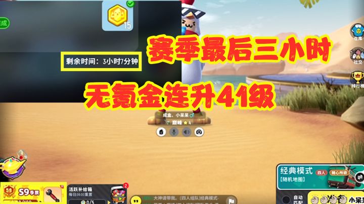 香肠派对:赛季最后3小时,能不氪金将季票从59级升级到100级嘛?截图