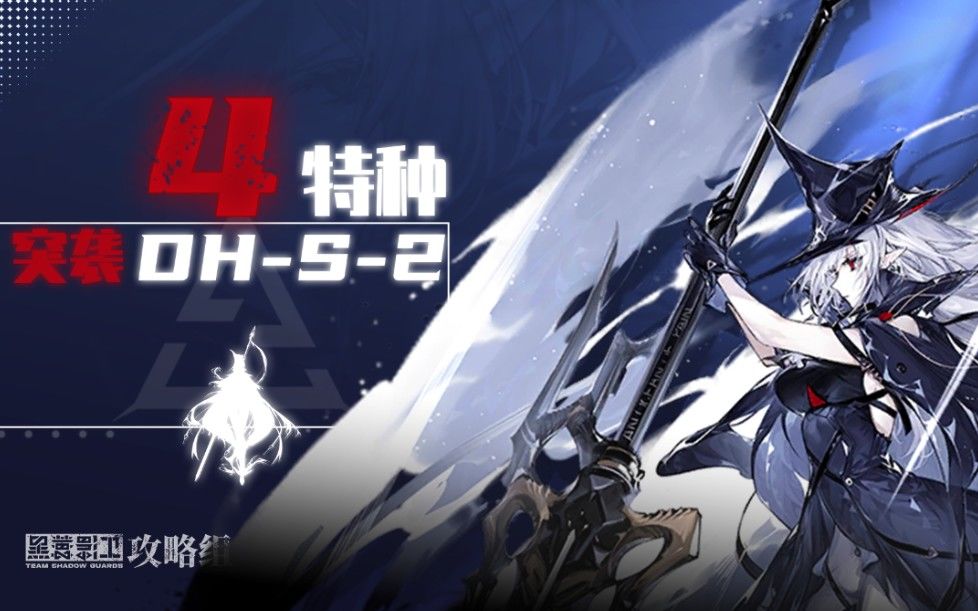 【四特种突袭DH-S-2】歌蒂：水月怎么这么可爱！截图