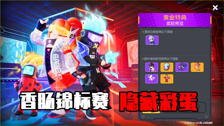 香肠派对:香肠锦标赛彩蛋,三套专属套装,样子很酷炫!截图