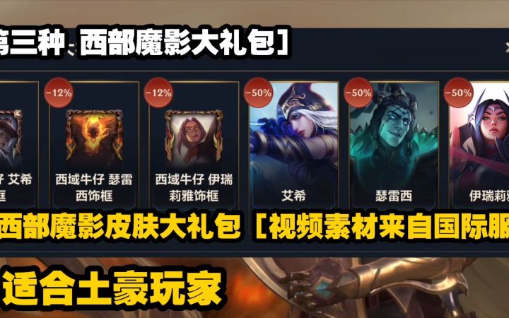 西部系列皮肤购买方式详情介绍:大家会选择哪一种!!截图