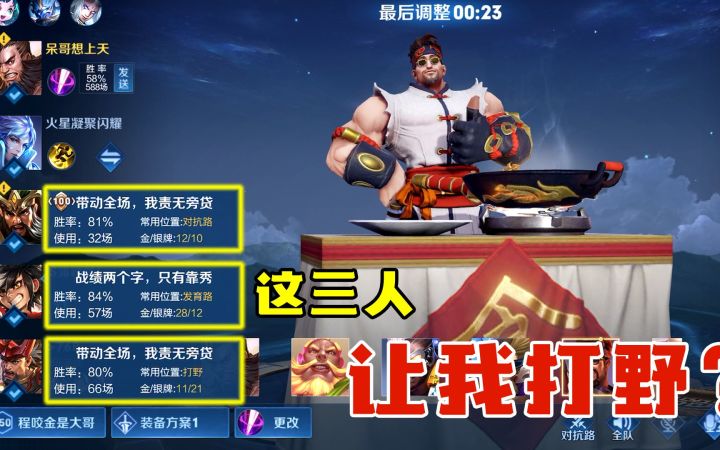偶遇3个80%胜率的队友,最后让我程咬金打野,我懵了截图