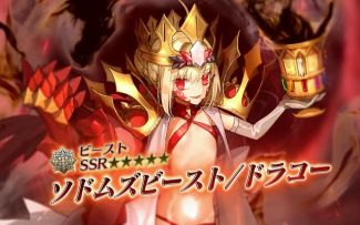 《Fate/Grand Order》第六兽妖妃ドラコー 预告