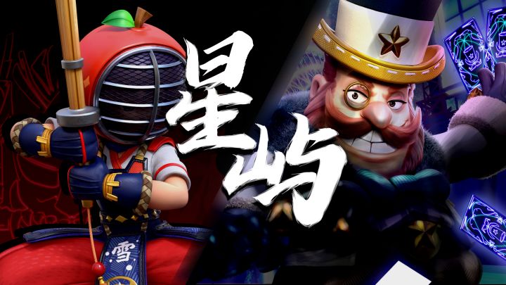 【派对之星】星屿战队赛精彩击杀集锦截图
