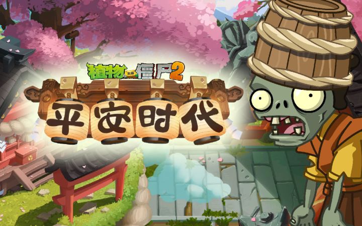【官方宣传片】平安时代截图