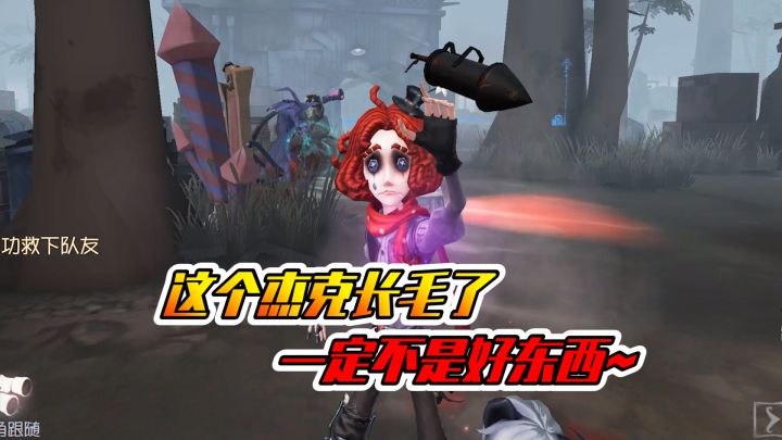 第五人格：众所周知，长毛的东西都坏掉啦！截图