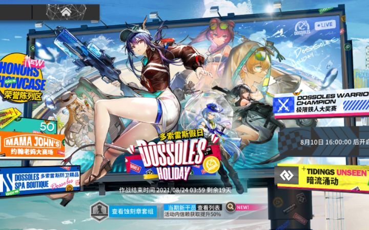 【moon】明日方舟夏活~暗流涌动全关卡突袭攻略合集（持续更新）截图