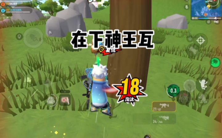 「神王瓦」我强吗？不！我是菜瓦截图
