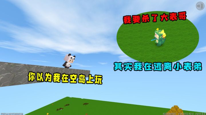 迷你世界:你以为我在空岛玩捉迷藏,其实我在逃离小表弟,你以为的不是你以为截图