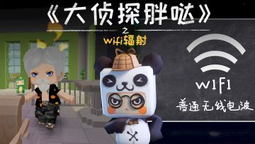 迷你世界大侦探胖哒125：胖哒家WIFI惨遭邻居怒砸？辐射害人是真是假
