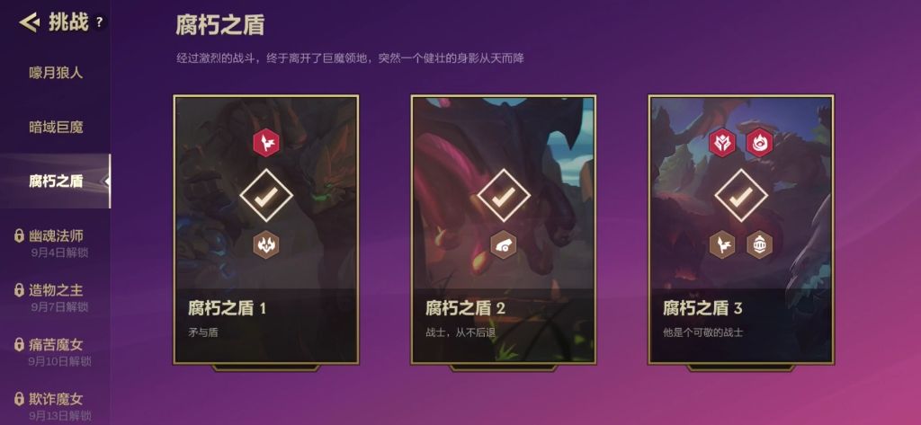 #金铲铲棋王之旅#全网首发：金铲铲之战 腐朽之盾副本攻略！截图