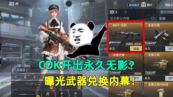 CDK开出永久无影?曝光武器兑换内幕!一定要看到最后截图