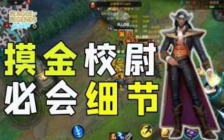 【安菌LOL手游】全网最强卡牌教学！学会就是大神！