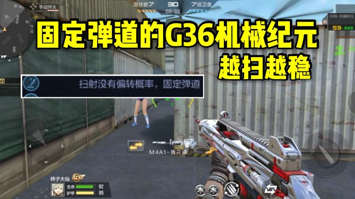 G36机械纪元拥有固定弹道,越扫越稳直接没后座力了!截图