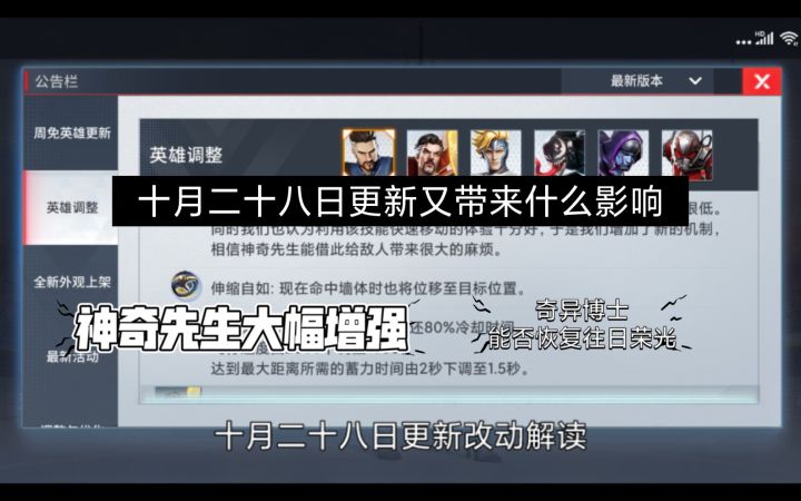 10月 28日更新改动解读及平衡分析《漫威超级战争》截图