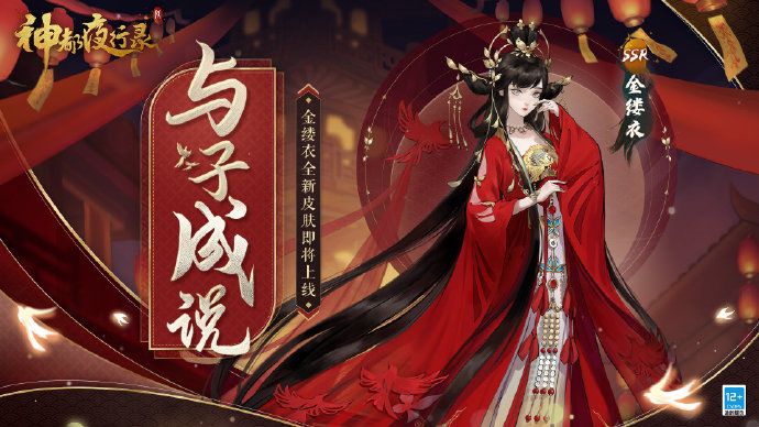《神都夜行录》妖灵皮肤展示-「金缕衣:与子成说」截图