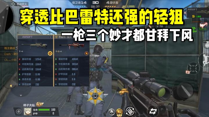 穿透比巴雷特还强的轻狙有多离谱?一枪三个妙才都甘拜下风!截图