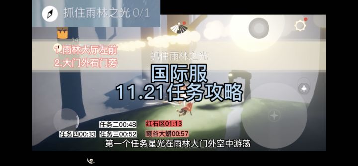 【光遇】国际服11.21每日任务/季蜡/红石/大蜡烛位置#光遇将故事唱给你听#截图