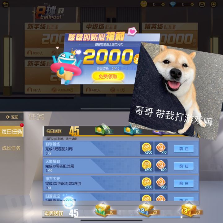 精彩台球!等你来战!截图